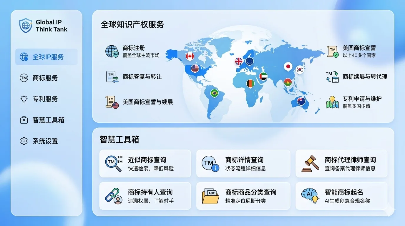 商标 · 专利 · VAT - 覆盖 200+ 国家/地区的商标与专利服务,集成近似查询、AI 起名与 VAT/EPR 合规支持的一站式知识产权 SaaS 平台。